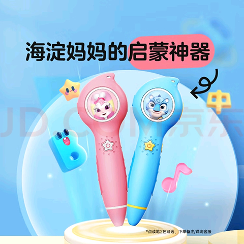 点读笔